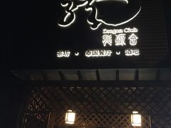 iphone_upload_pic-龙源茶坊(白银路店)