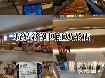 以东方茶，会世界友。恒隆霸王茶姬，开张大吉！