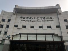-中国京杭大运河博物馆