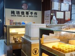 面包甜点陈列柜-纯坊佳哥手作(江汉路店)