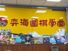 -弈海围棋学堂(夕照寺校区)