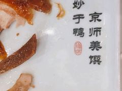极品烤鸭-北纬39度天津宴(黑牛城道店)