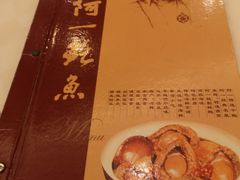 -阿一鲍鱼海鲜酒家(苏丹依斯迈路店)