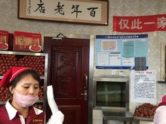 -老杨家熟食店