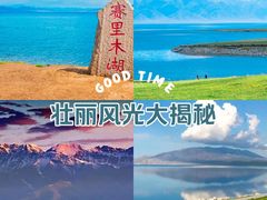 -赛里木湖风景名胜区