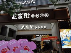 -中粮·祥云小镇
