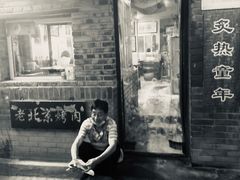 门面-炙热童年·老北京炙子烤肉(南锣鼓巷店)
