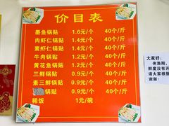 墨鱼锅贴-一品鲜鱼锅贴(人民一路店)