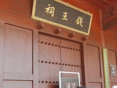 -钱王祠