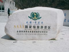 -青岩寺风景区