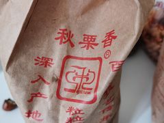 -秋栗香(地安门店)