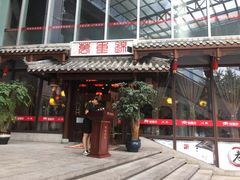 门面-万重锦·人文川菜馆(骡马市店)
