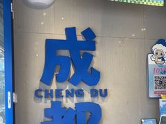 -溪边姑娘·拉丝酸奶水果捞(春熙路店)