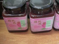 -苏州市吴中区光福窑上花果蜜饯厂