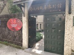 -上海蔡元培故居陈列馆