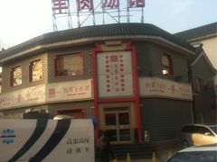 iphone_upload_pic-教师之家赵家羊汤馆(东青龙街店)