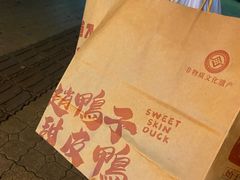 -赵鸭子甜皮鸭·非物质文化遗产(致江路分店)
