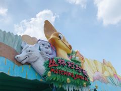 -美的鹭湖探索王国