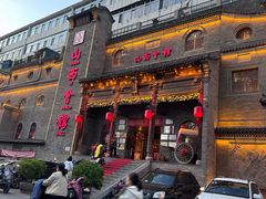 -山西会馆·晋菜·晋商宴·牌匾博物馆(胜利东街店)