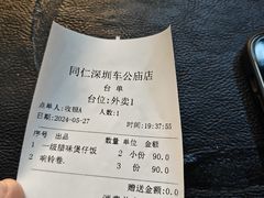 -同仁四季椰子鸡(福田车公庙店)