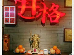 -井格重庆火锅(燕郊永旺店)