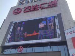 -万达广场(福州金融街店)