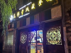 门面-五彩雪域藏餐馆