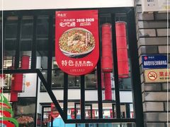 门面-鸡毛店·川菜(双楠店)