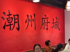 -官塘鱻鱻鱼生·潮汕生腌·砂锅粥(西马路总店)