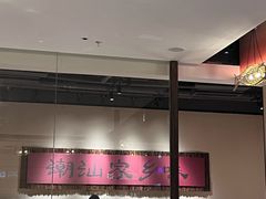 -码头见·潮汕菜(领展中心城店)