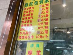 -慕民美食家