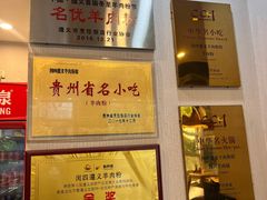 -闵四遵义羊肉粉(朝外大街店)