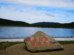 -北极村旅游风景区