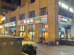 -串世纪烤吧(善见豪山店)