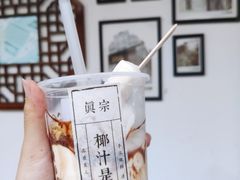 -眞宗·椰汁是大王(小娄巷店)