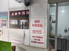 -明呈黄鱼面馆(斜土路店)