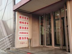 -湘味淳(千禧街店)