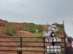 -波浪谷