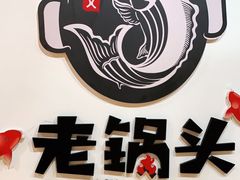 -锅老头铁锅炖•大锅蒸汽海鲜(韩乐坊店)