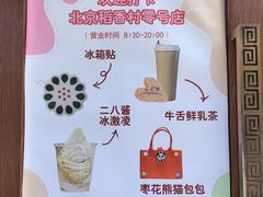 -北京稻香村(零号店)