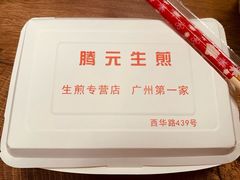 -腾元生煎(西华路店)