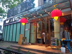 门面-金枝玉叶上海人家食府(三里河店)