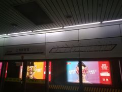 -上海体育馆(地铁站)