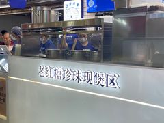-煲珠公·老红糖珍珠奶茶(长宁龙之梦店)