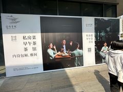 -道南書院·私房菜·早午茶·茶馆