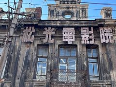 -中华巴洛克风情街