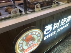 -西树泡芙(北京金源2店)