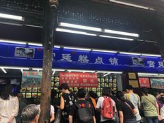门面-宫廷糕点铺