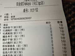 -田舍家Inakaya(天汇igc店)