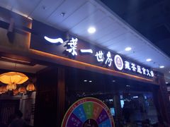 门面-一叶一世界·素食餐厅(锦华万达店)